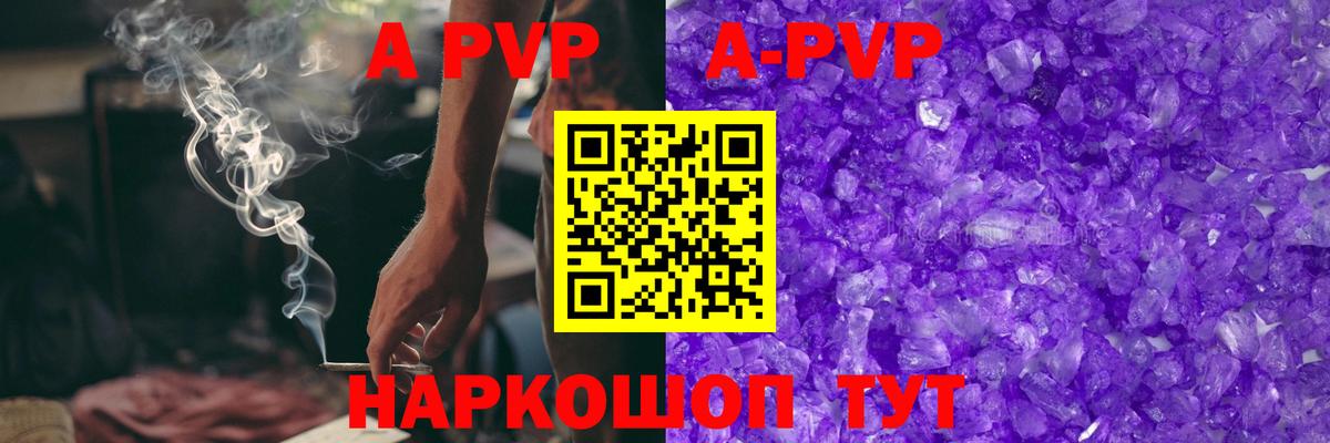 продажа наркотиков  A-PVP Crystall  А ПВП мука  A PVP СК  Вход с VPN  Саяногорск 