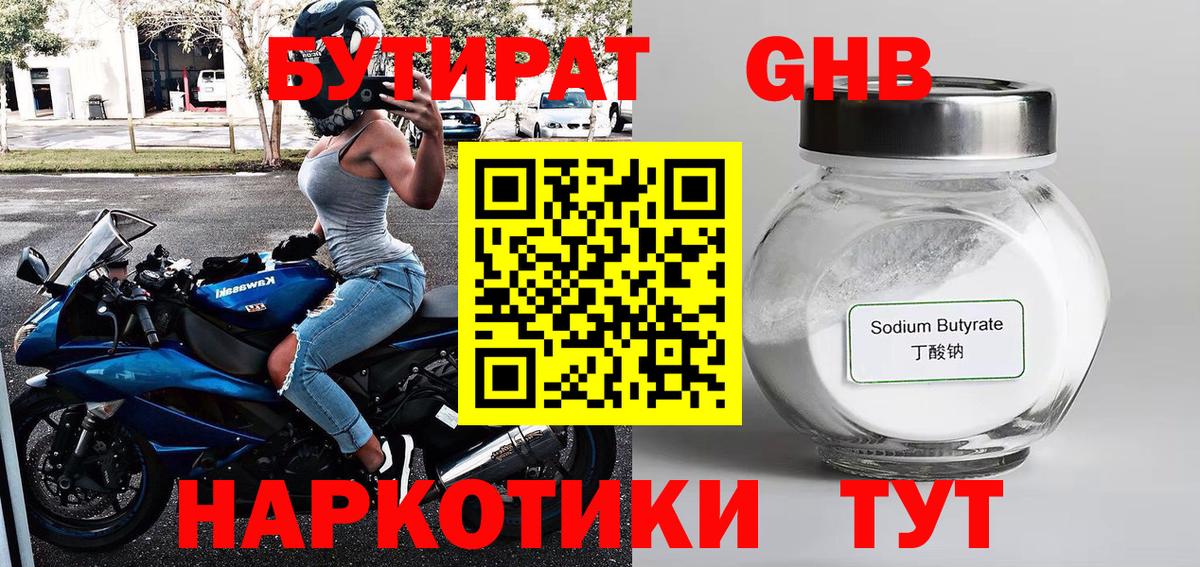 БУТИРАТ 1.4BDO Саяногорск