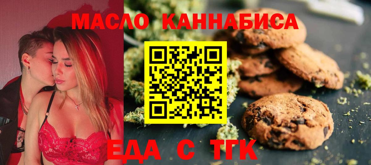 Печенье с ТГК конопля Саяногорск