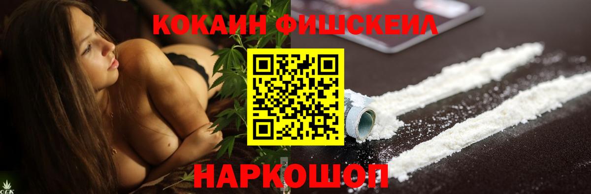 Саяногорск  Cocaine FishScale  Cocaine Перу  Кокаин  Вход с VPN 
