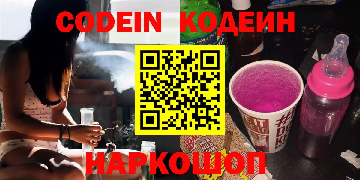 Кодеиновый сироп Lean Purple Drank Саяногорск