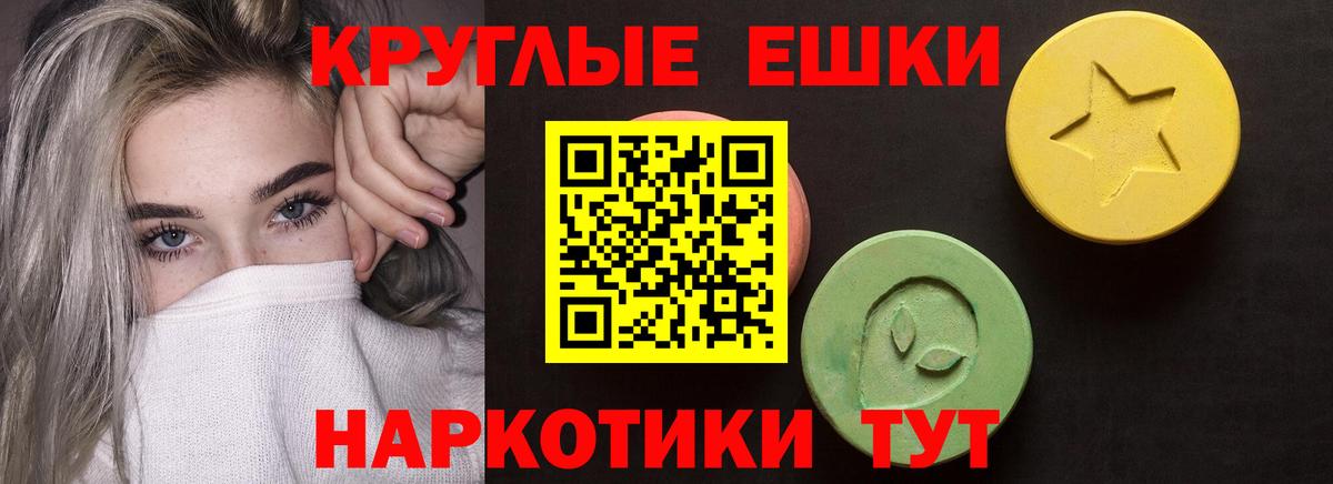 Экстази круглые Саяногорск