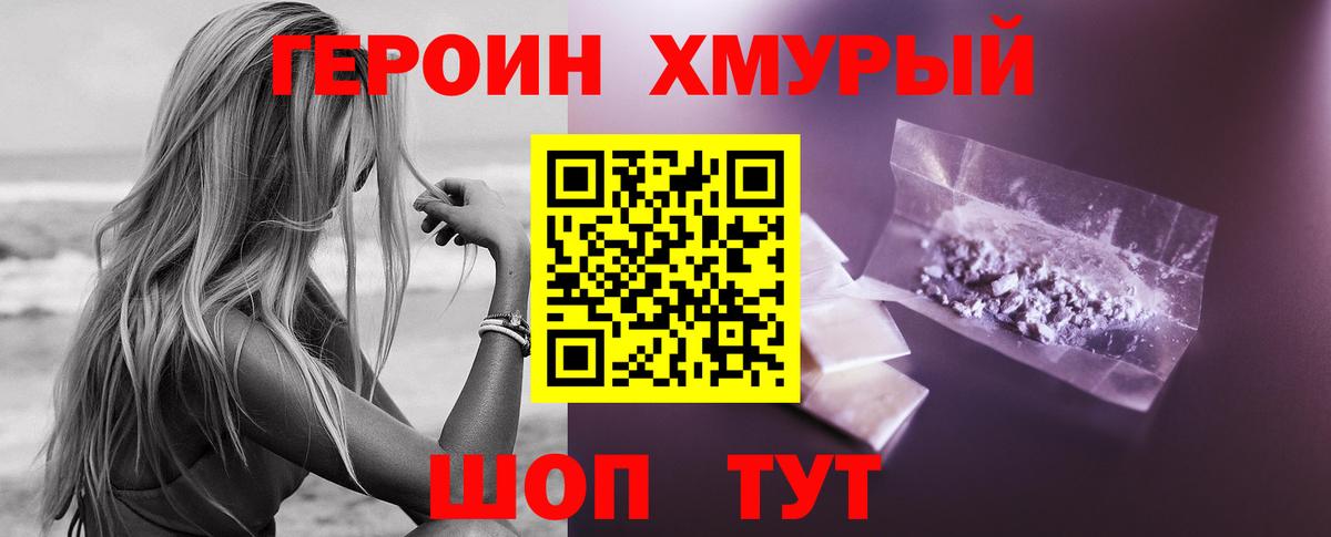 ГЕРОИН  Вход с VPN  Саяногорск  Героин VHQ 
