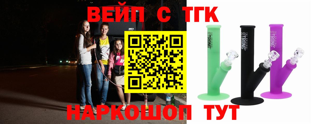 Дистиллят ТГК вейп  Вход с VPN  Саяногорск 